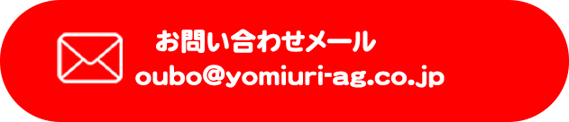参加申し込み